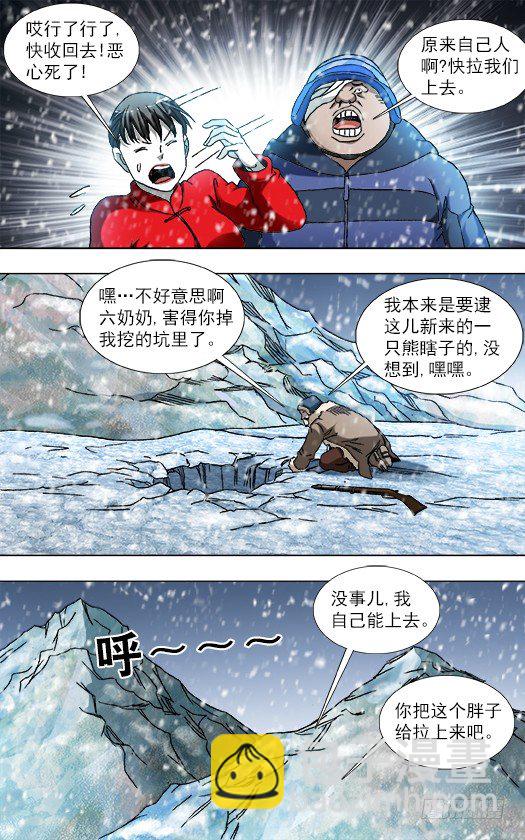 🍲中国惊奇先生（神鬼七杀令） 第826话 第7页