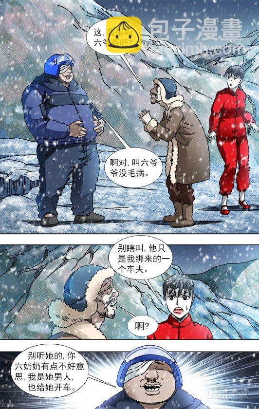 🍲中国惊奇先生（神鬼七杀令） 第826话 第8页