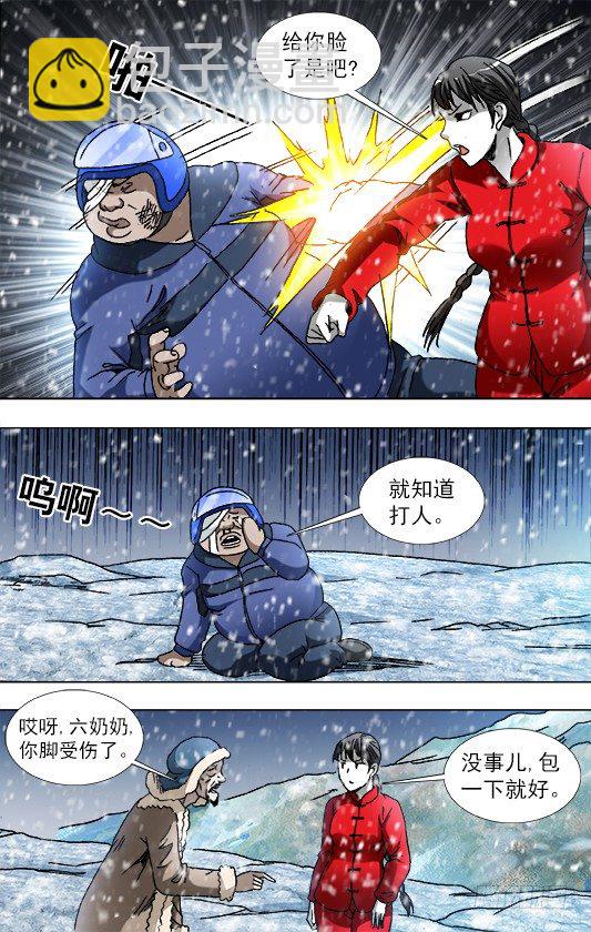 🍲中国惊奇先生（神鬼七杀令） 第826话 第9页