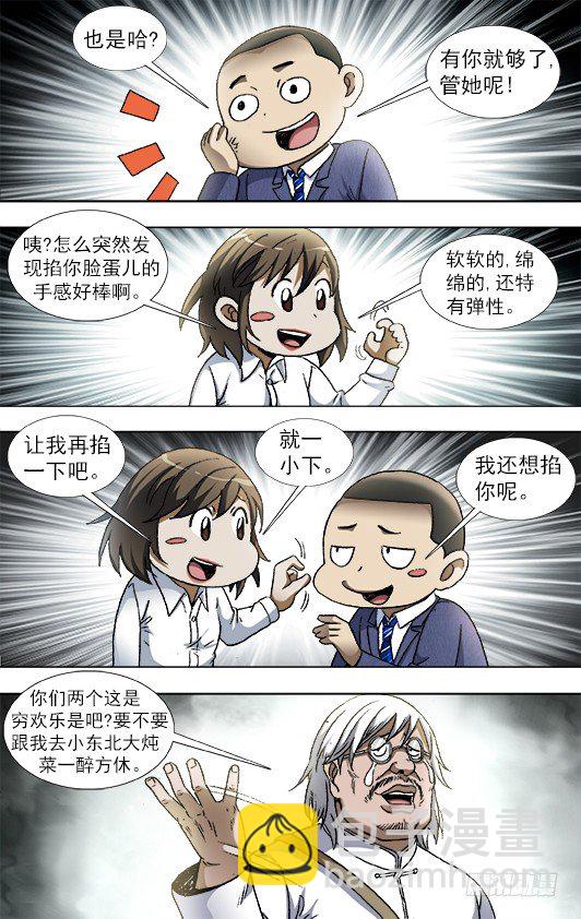 🍲中国惊奇先生（神鬼七杀令） 第828话 第10页