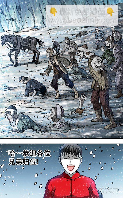 🍲中国惊奇先生（神鬼七杀令） 第828话 第3页
