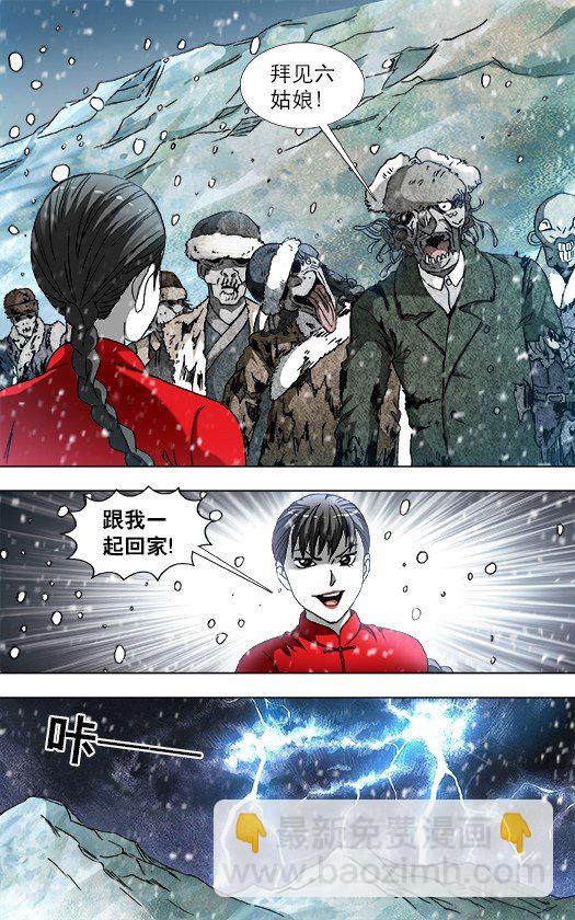🍲中国惊奇先生（神鬼七杀令） 第828话 第4页