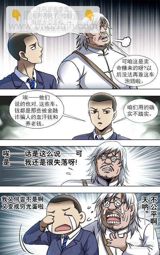 🍲中国惊奇先生（神鬼七杀令） 第828话 第7页