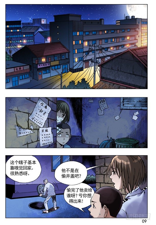 🍲中国惊奇先生（神鬼七杀令） 84 第一次牵手 第1页