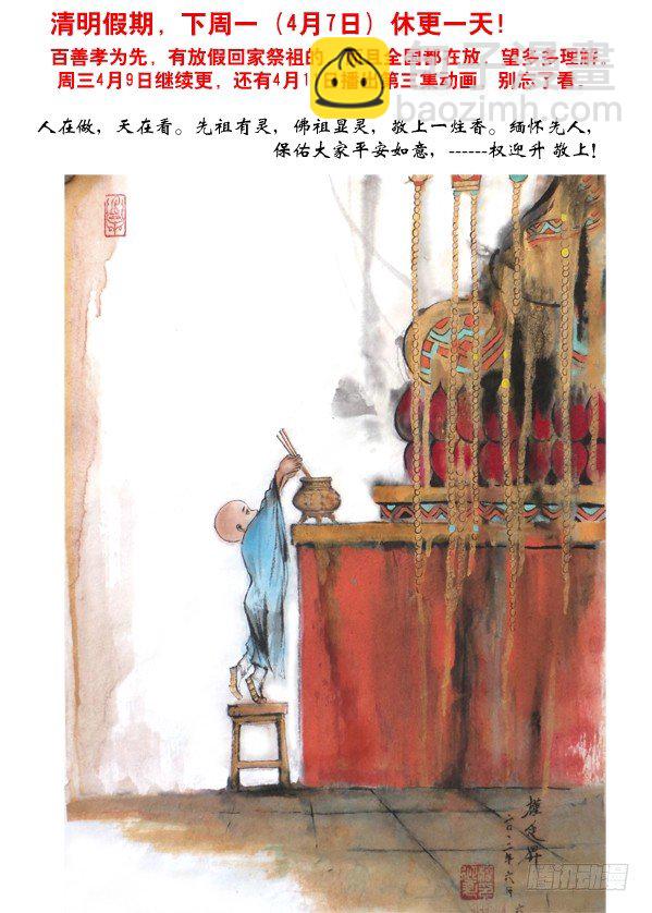 🍲中国惊奇先生（神鬼七杀令） 84 第一次牵手 第10页