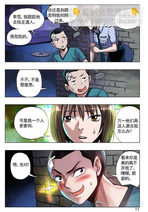 🍲中国惊奇先生（神鬼七杀令） 84 第一次牵手 第3页