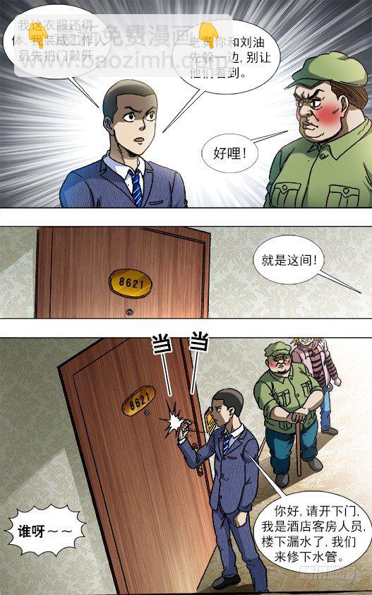 🍲中国惊奇先生（神鬼七杀令） 第834话 第10页