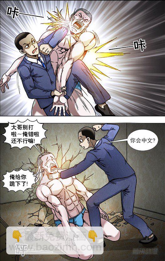 🍲中国惊奇先生（神鬼七杀令） 第836话 第10页