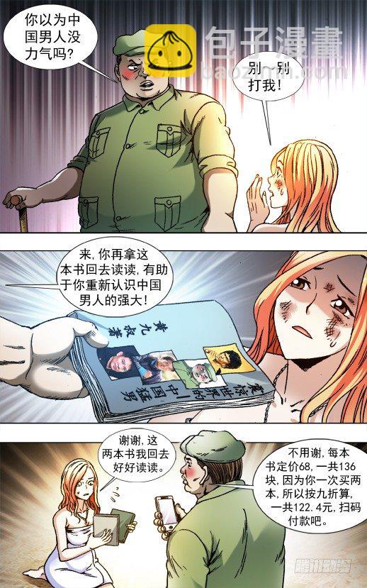🍲中国惊奇先生（神鬼七杀令） 第836话 第4页