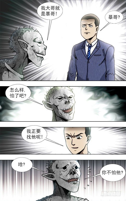 🍲中国惊奇先生（神鬼七杀令） 第838话 第1页