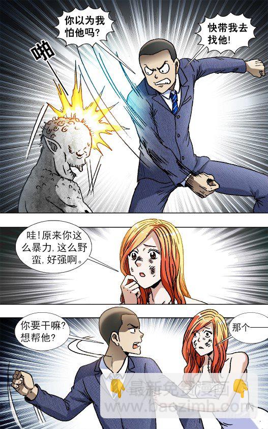 🍲中国惊奇先生（神鬼七杀令） 第838话 第2页