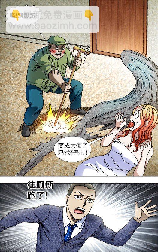 🍲中国惊奇先生（神鬼七杀令） 第838话 第5页