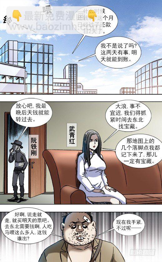 🍲中国惊奇先生（神鬼七杀令） 第838话 第7页