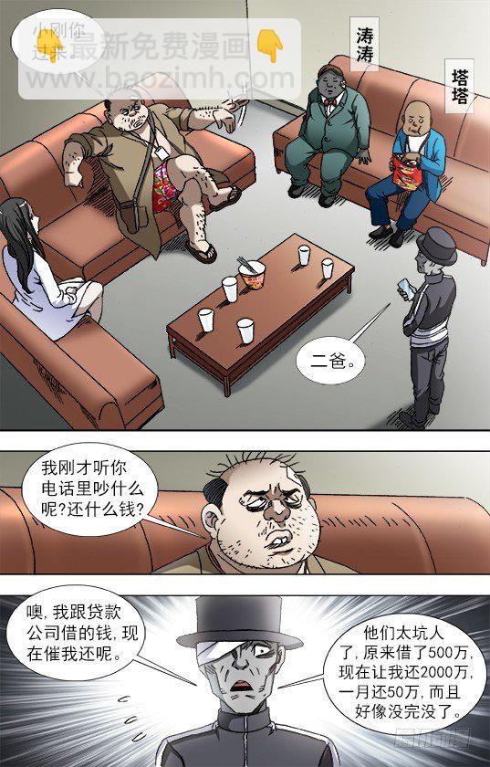 🍲中国惊奇先生（神鬼七杀令） 第838话 第8页