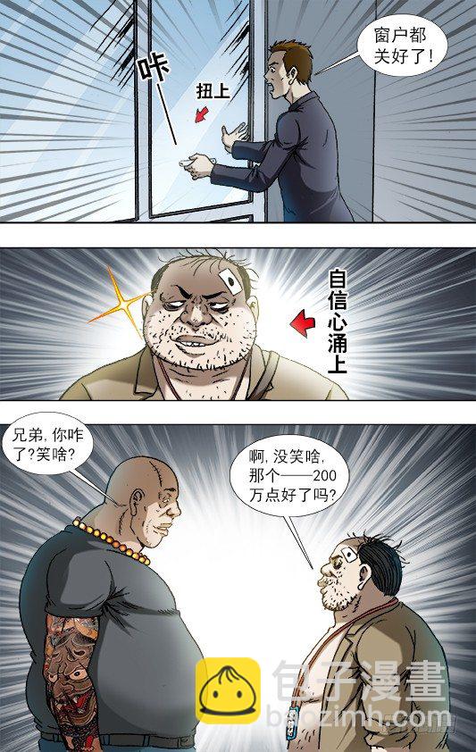 🍲中国惊奇先生（神鬼七杀令） 第840话 第3页