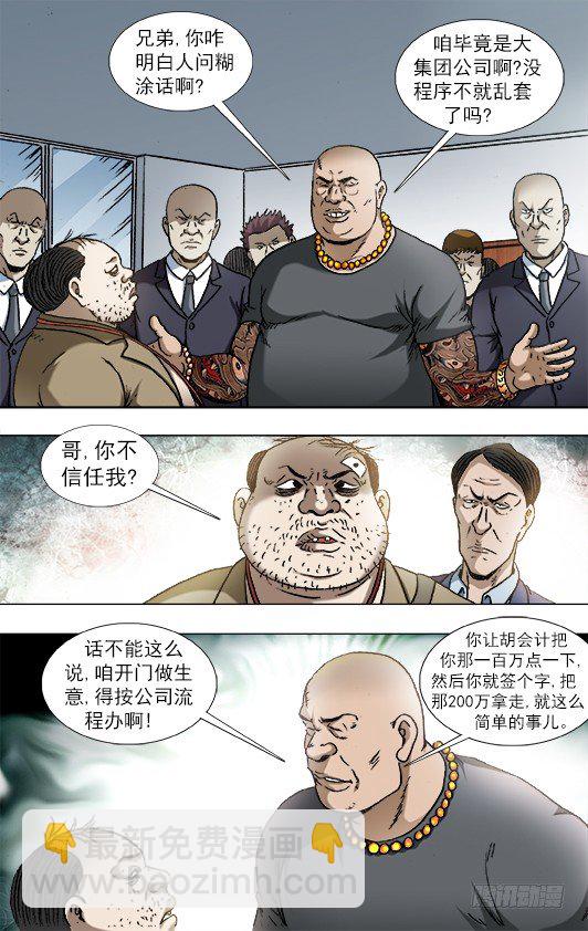 🍲中国惊奇先生（神鬼七杀令） 第840话 第4页