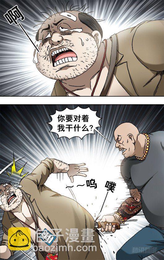 🍲中国惊奇先生（神鬼七杀令） 第840话 第7页