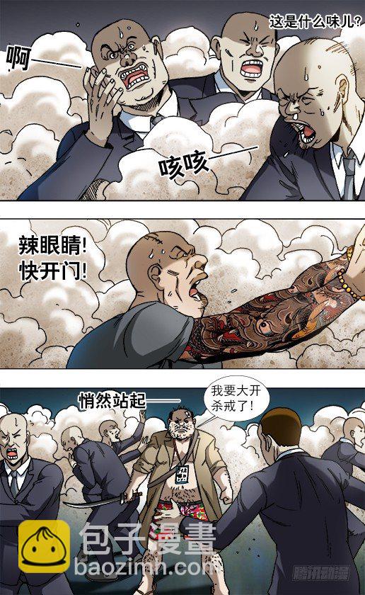 🍲中国惊奇先生（神鬼七杀令） 第842话 第4页