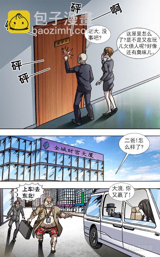 🍲中国惊奇先生（神鬼七杀令） 第842话 第6页