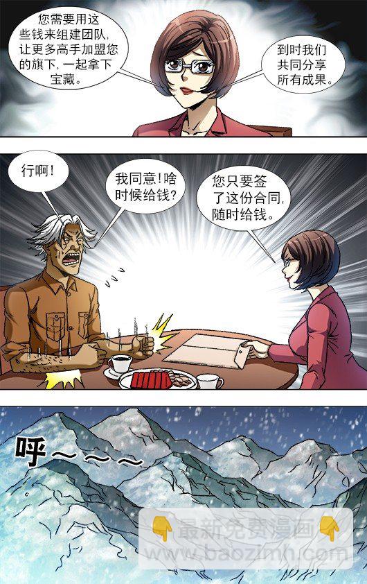 🍲中国惊奇先生（神鬼七杀令） 第844话 第7页