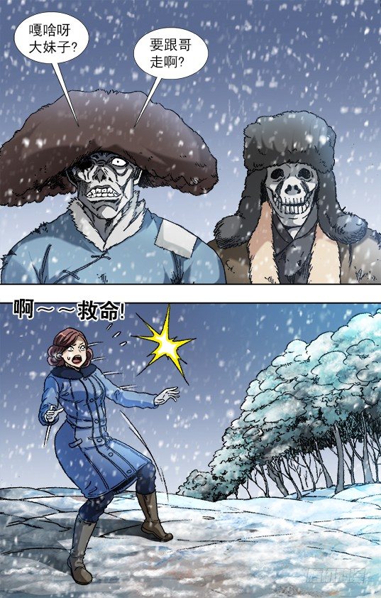 🍲中国惊奇先生（神鬼七杀令） 第846话 第1页