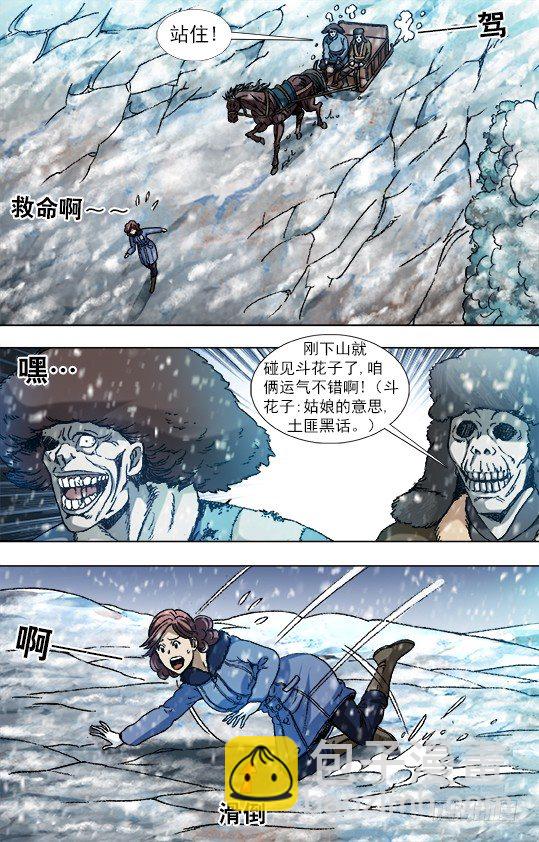 🍲中国惊奇先生（神鬼七杀令） 第846话 第2页