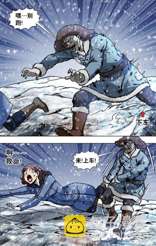 🍲中国惊奇先生（神鬼七杀令） 第846话 第3页