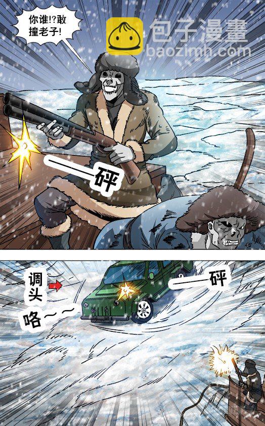 🍲中国惊奇先生（神鬼七杀令） 第846话 第6页