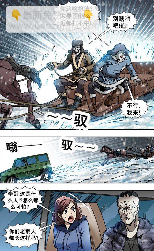 🍲中国惊奇先生（神鬼七杀令） 第846话 第7页