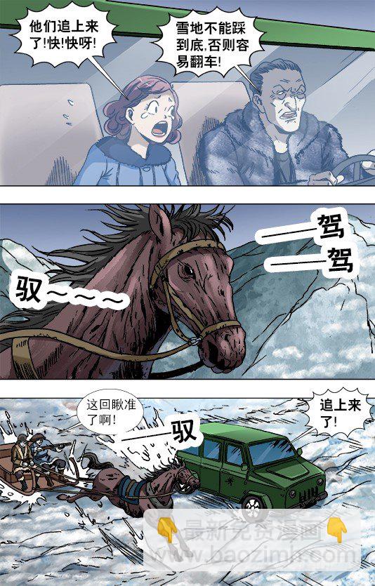🍲中国惊奇先生（神鬼七杀令） 第846话 第9页