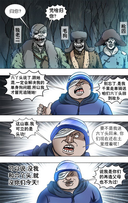 🍲中国惊奇先生（神鬼七杀令） 第848话 第1页