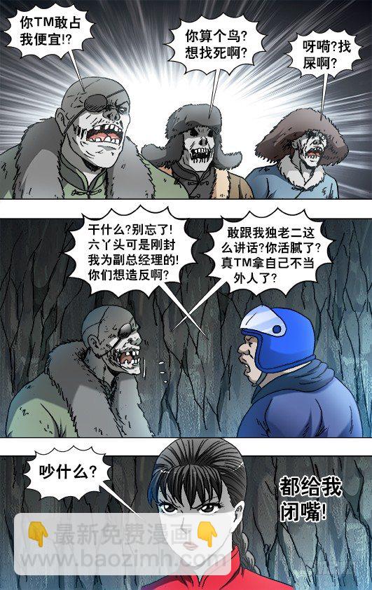 🍲中国惊奇先生（神鬼七杀令） 第848话 第2页