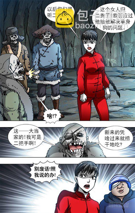 🍲中国惊奇先生（神鬼七杀令） 第848话 第3页