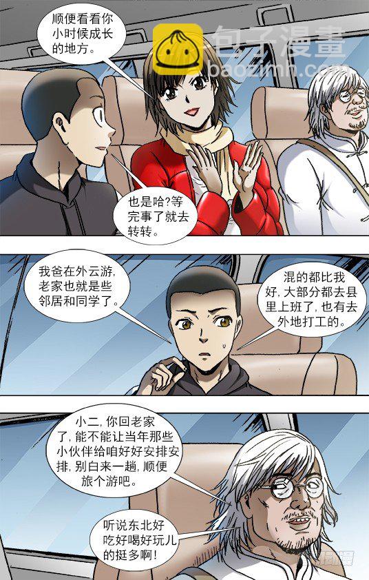 🍲中国惊奇先生（神鬼七杀令） 第848话 第6页