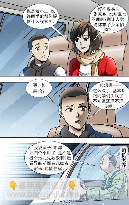 🍲中国惊奇先生（神鬼七杀令） 第848话 第8页