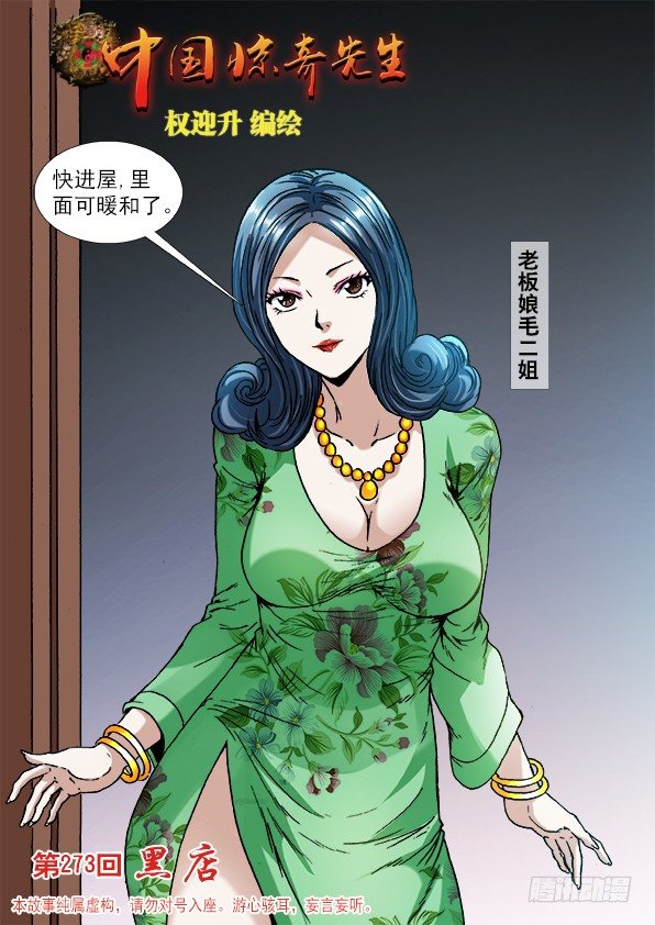 🍲中国惊奇先生（神鬼七杀令） 第850话 第1页