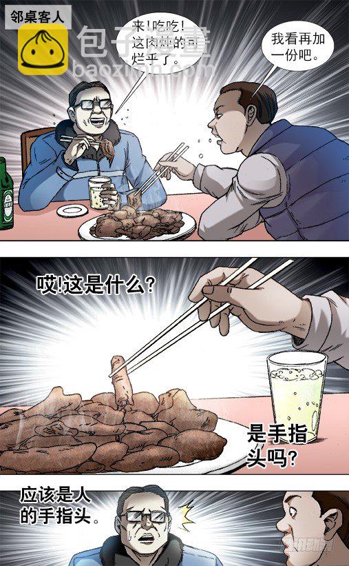 🍲中国惊奇先生（神鬼七杀令） 第850话 第10页
