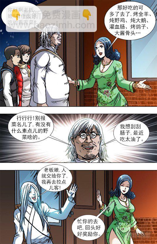 🍲中国惊奇先生（神鬼七杀令） 第850话 第2页