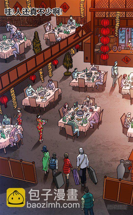 🍲中国惊奇先生（神鬼七杀令） 第850话 第3页