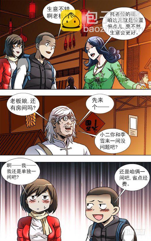🍲中国惊奇先生（神鬼七杀令） 第850话 第4页