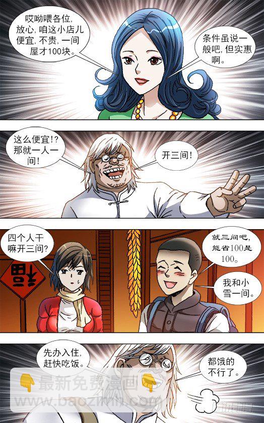 🍲中国惊奇先生（神鬼七杀令） 第850话 第5页