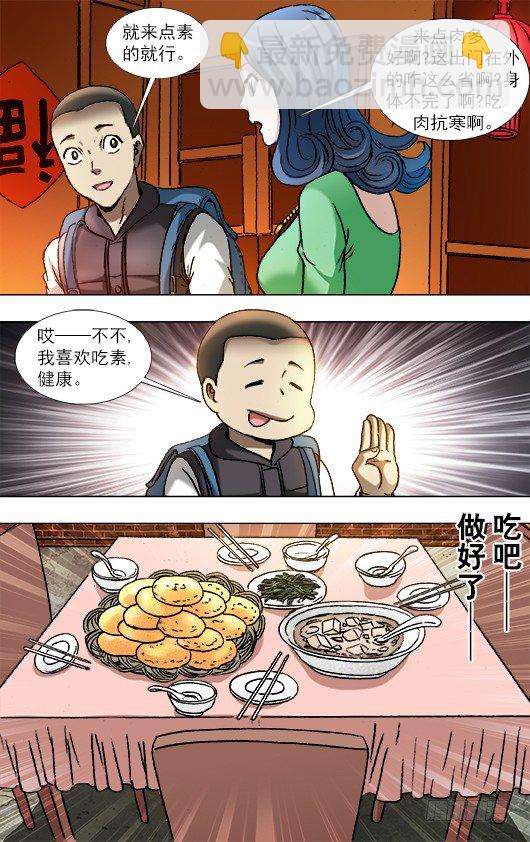 🍲中国惊奇先生（神鬼七杀令） 第850话 第6页