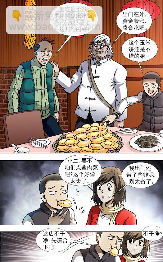 🍲中国惊奇先生（神鬼七杀令） 第850话 第7页