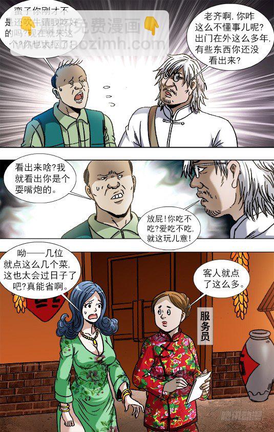 🍲中国惊奇先生（神鬼七杀令） 第850话 第8页