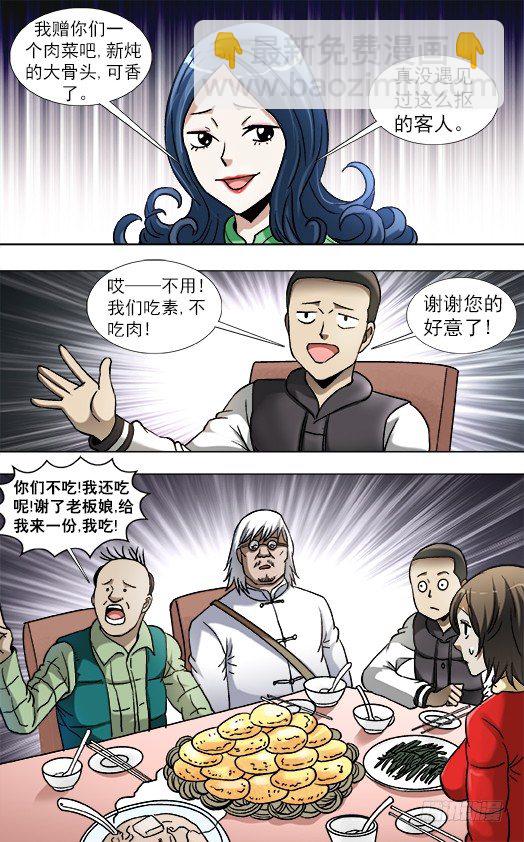 🍲中国惊奇先生（神鬼七杀令） 第850话 第9页