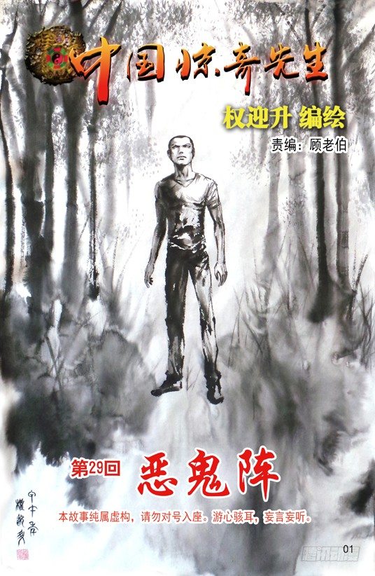 🍲中国惊奇先生（神鬼七杀令） 86 恶鬼阵 第1页