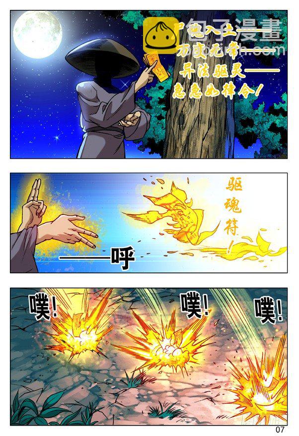 🍲中国惊奇先生（神鬼七杀令） 86 恶鬼阵 第7页