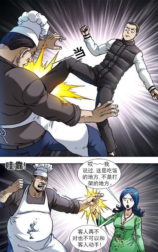 🍲中国惊奇先生（神鬼七杀令） 第852话 第1页