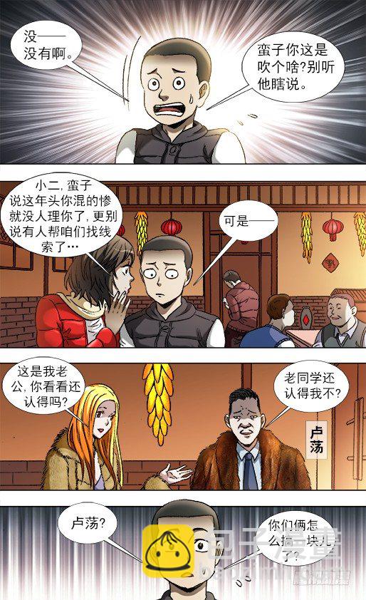 🍲中国惊奇先生（神鬼七杀令） 第852话 第10页