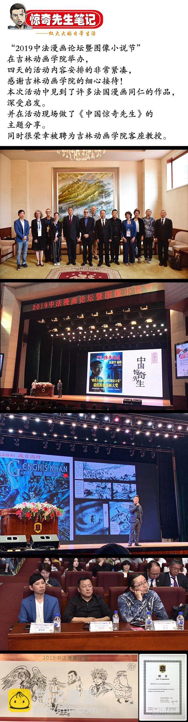 🍲中国惊奇先生（神鬼七杀令） 第852话 第11页